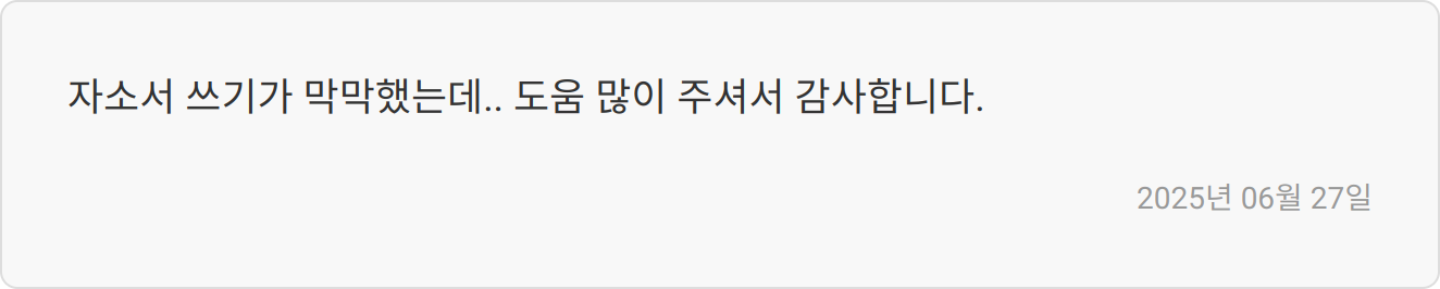 인천공항시설관리 2025년 3차 채용 자소서 첨삭: 운송/기계/전기/통신 분야 합격 전략 6 인재상 경험 작성 이미지