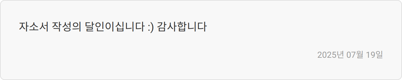 자기소개서 첨삭 후기 이미지